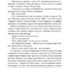 Гра на вибування. Бойченко О. (Укр) Видавництво 21 (9786176143598) (505714) - Зображення 5