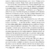 Гра на вибування. Бойченко О. (Укр) Видавництво 21 (9786176143598) (505714) - Зображення 6