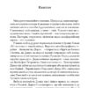Гра на вибування. Бойченко О. (Укр) Видавництво 21 (9786176143598) (505714) - Зображення 8