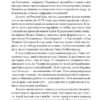 Гра на вибування. Бойченко О. (Укр) Видавництво 21 (9786176143598) (505714) - Зображення 9