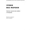 Уроки без мороки. Хороші оцінки без зайвих страждань. Барбара Оклі (Укр) Наш формат (9786177730810) (506368) - Зображення 2
