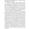 Хаос у Кремнієвій долині. Стартапи, що зламали систему. Антоніо Ґарсія Мартінес (Укр) Наш формат (9786177552511) (506372) - Зображення 6
