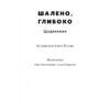 Шалено, глибоко. Щоденники Алана Рікмана. Алан Рікман (Укр) Наш формат (9786178277215) (505991) - Зображення 2