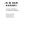 Я ж вам казав! Сучасна економіка за Гайманом Мінськи. Рендал Рей (Укр) Наш формат (9786177552344) (506388) - Зображення 2