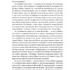 Як зруйнувати Америку за три прості кроки. Бен Шапіро (Укр) Наш формат (9786177866847) (506391) - Зображення 10
