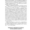 Як зруйнувати русскій мір. Денисенко В. (Укр) Наш формат (9786178120542) (506392) - Зображення 6