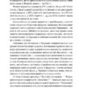 Як зруйнувати русскій мір. Денисенко В. (Укр) Наш формат (9786178120542) (506392) - Зображення 7
