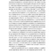 Як зруйнувати русскій мір. Денисенко В. (Укр) Наш формат (9786178120542) (506392) - Зображення 10