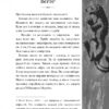 Зла зима. Оповідь про Кровних. Перша книжка. Андерс Бйоркелід (Укр) Чорні вівці (9786176142379) (505726) - Зображення 5