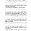 Зла зима. Оповідь про Кровних. Перша книжка. Андерс Бйоркелід (Укр) Чорні вівці (9786176142379) (505726) - Зображення 10