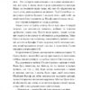 Зла зима. Оповідь про Кровних. Перша книжка. Андерс Бйоркелід (Укр) Чорні вівці (9786176142379) (505726) - Зображення 11