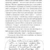 Зоряний кур’єр:Екстрат щастя. Рацебуржинська Ю. (Укр) Чорні вівці (9786176143871) (505729) - Зображення 6