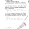 Зоряний кур’єр:Екстрат щастя. Рацебуржинська Ю. (Укр) Чорні вівці (9786176143871) (505729) - Зображення 7