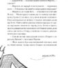 Зоряний кур’єр:Екстрат щастя. Рацебуржинська Ю. (Укр) Чорні вівці (9786176143871) (505729) - Зображення 10