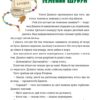 Іграшок повний будинок. Лущевська О., Венгринюк Х., Купріян О. (Укр) Чорні вівці (9786176144441) (505731) - Зображення 4