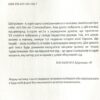 Історія, варта цілого яблуневого саду. Дупешко М. (Укр) Видавництво 21 (9786176141587) (505734) - Зображення 2