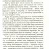 Історія, варта цілого яблуневого саду. Дупешко М. (Укр) Видавництво 21 (9786176141587) (505734) - Зображення 4