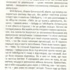 Історія, варта цілого яблуневого саду. Дупешко М. (Укр) Видавництво 21 (9786176141587) (505734) - Зображення 7