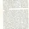 Історія, варта цілого яблуневого саду. Дупешко М. (Укр) Видавництво 21 (9786176141587) (505734) - Зображення 9
