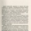 Наступного року в Єрусалимі. Камінськи А. (Укр) Видавництво 21 (9786176143314) (505756) - Зображення 2
