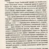 Наступного року в Єрусалимі. Камінськи А. (Укр) Видавництво 21 (9786176143314) (505756) - Зображення 3