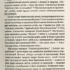 Наступного року в Єрусалимі. Камінськи А. (Укр) Видавництво 21 (9786176143314) (505756) - Зображення 4