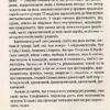 Наступного року в Єрусалимі. Камінськи А. (Укр) Видавництво 21 (9786176143314) (505756) - Зображення 5