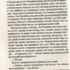 Наступного року в Єрусалимі. Камінськи А. (Укр) Видавництво 21 (9786176143314) (505756) - Зображення 10