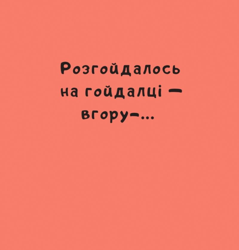 Нумо гратися! Йорґ Мюле (Укр) Чорні вівці (9786176144052) (505761) - Зображення 6