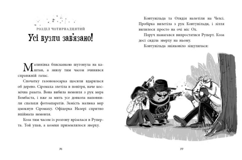 Малинівка, стрічка та газонокосарка. Агенція дивних сестер. Книга 2. Марк Девід Сміт (Укр) Ранок (9786170986009) (503965) - Зображення 2