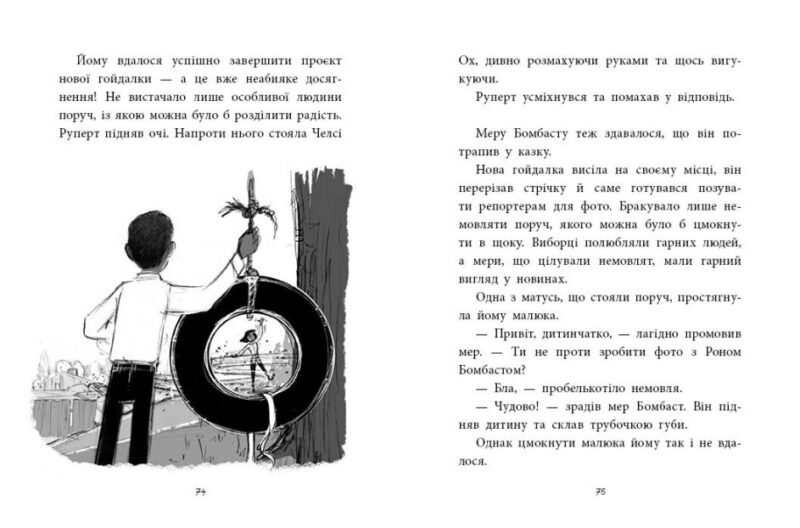 Малинівка, стрічка та газонокосарка. Агенція дивних сестер. Книга 2. Марк Девід Сміт (Укр) Ранок (9786170986009) (503965) - Зображення 3