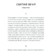А все-таки прийди! Вибрана проза. Леся Українка (Укр) Ще одну сторінку (9786175222621) (505020) - Зображення 3