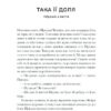А все-таки прийди! Вибрана проза. Леся Українка (Укр) Ще одну сторінку (9786175222621) (505020) - Зображення 7