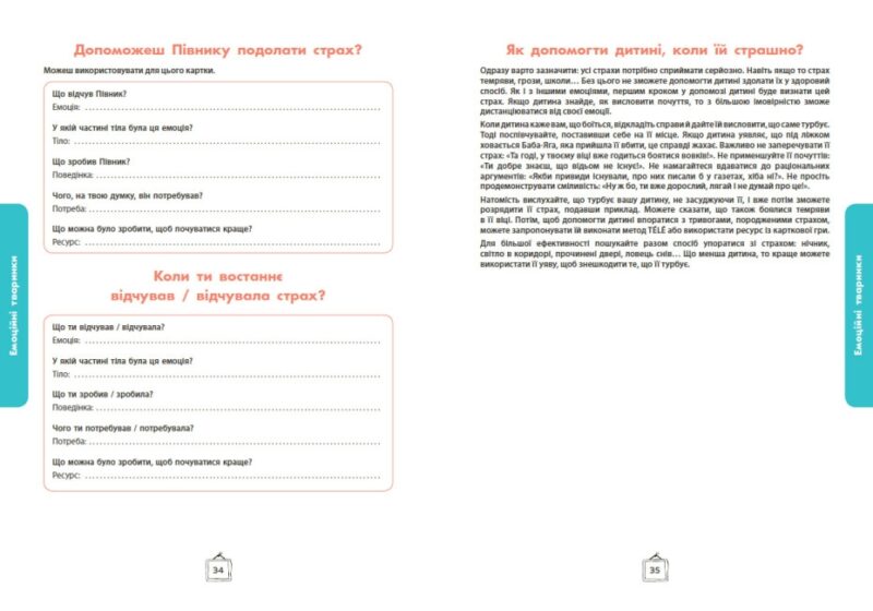 Що я відчуваю? 59 карток, що допоможуть вашій дитині розвинути емоційний інтелект. Ноемі де Сен-Сернен (Укр) Ранок (9786170982124) (503658) - Зображення 9