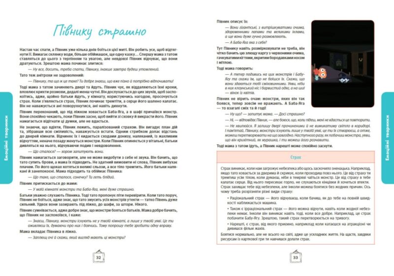 Що я відчуваю? 59 карток, що допоможуть вашій дитині розвинути емоційний інтелект. Ноемі де Сен-Сернен (Укр) Ранок (9786170982124) (503658) - Зображення 10