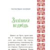 Казковий світ України. Чаросвіт (Укр) Основа (9786170041791) (495180) - Зображення 4