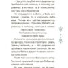 Казковий світ України. Чаросвіт (Укр) Основа (9786170041791) (495180) - Зображення 10