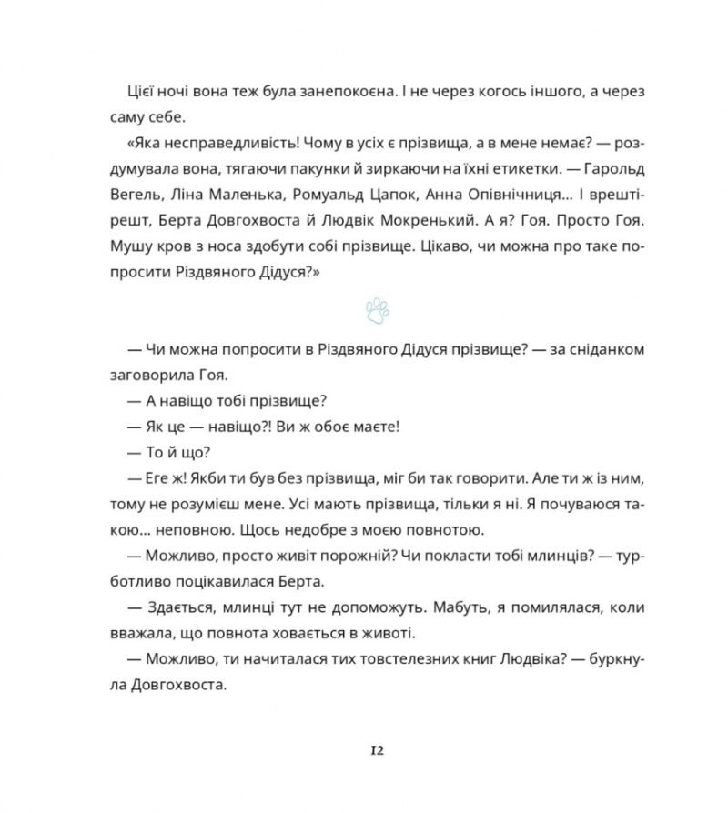 Секретна агенція написання листів. Зарамбайте І. (Укр) Чорні вівці (9786176143932) (505785) - Зображення 10
