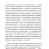 Страх сцени: Як перетворити стрес на творчу енергію. Ірмтрауд Тарр (Укр) Видавництво 21 (9786176143819) (505791) - Зображення 8