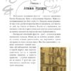 Прокляття золотого дракона. Хроніки Архео. Книга 4. Аґнєшка Стельмашик (Укр) Чорні вівці (9786176142720) (505802) - Зображення 2