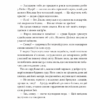 Загадка діамантової долини. Хроніки Архео. Книга 5. Аґнєшка Стельмашик (Укр) Чорні вівці (9786176143000) (505803) - Зображення 5