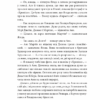 Загадка діамантової долини. Хроніки Архео. Книга 5. Аґнєшка Стельмашик (Укр) Чорні вівці (9786176143000) (505803) - Зображення 9
