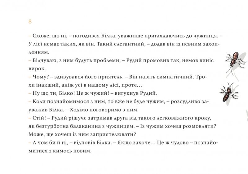 Чужий у лісі. Данута Парляк (Укр) Чорні вівці (9786176142539) (505812) - Зображення 5