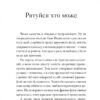 Щось зі мною не так. Любка А. (Укр) Meridian Czernowitz (9786178024215) (505814) - Зображення 2