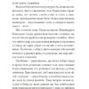Щось зі мною не так. Любка А. (Укр) Meridian Czernowitz (9786178024215) (505814) - Зображення 9