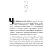 Як створюють монстронароди? Книжка про пропаганду, дурнероб і Чухлера. Рацебуржинська Ю. (Укр) Чорні вівці (9786176144090) (505819) - Зображення 4
