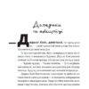 Як створюють монстронароди? Книжка про пропаганду, дурнероб і Чухлера. Рацебуржинська Ю. (Укр) Чорні вівці (9786176144090) (505819) - Зображення 10