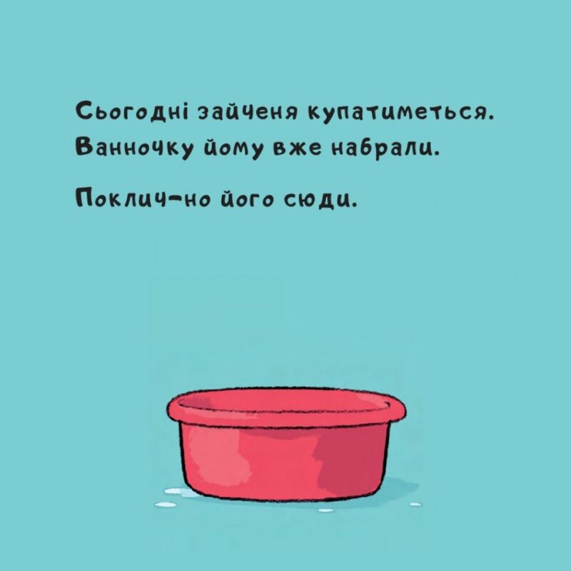 Зайченя купається. Йорґ Мюле (Укр) Чорні вівці (9786176142270) (314979) - Зображення 3