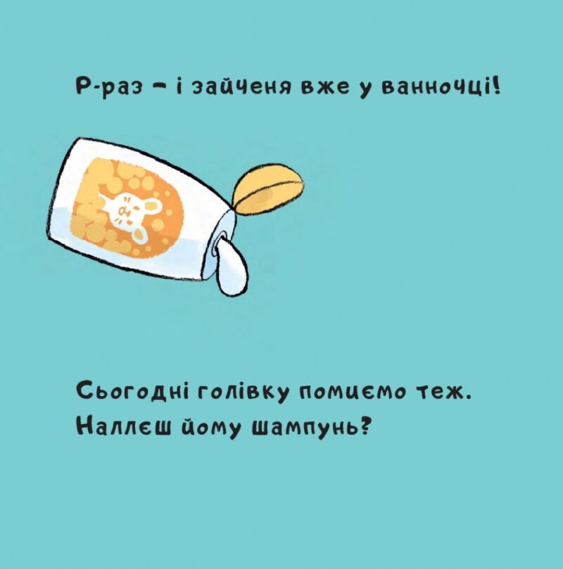 Зайченя купається. Йорґ Мюле (Укр) Чорні вівці (9786176142270) (314979) - Зображення 4