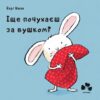 Іще почухаєш за вушком? Йорг Мюле. (Укр) Чорні вівці (9786176142294) (314980)
